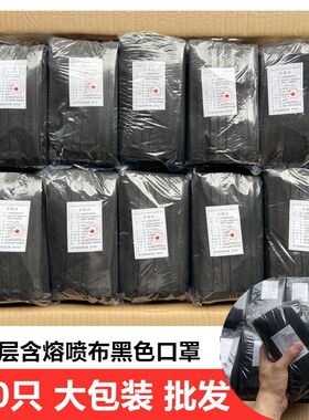 黑色口罩一次性加厚三层防护防尘防晒透气成人学生男女黑口罩批