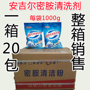 安吉尔密胺仿瓷餐具专用清洗剂瓷碗盘碟勺去油去黄去污除渍浸泡粉