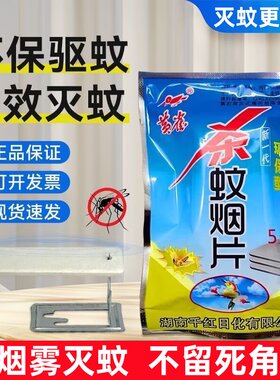 黄雀杀蚊烟片灭驱蚊片小飞虫烟雾熏片疾灭蚊香燃烧微烟剂