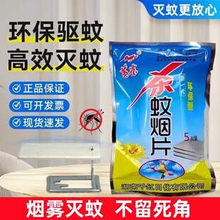 黄雀杀蚊烟片灭驱蚊片小飞虫烟雾熏片疾灭蚊香燃烧微烟剂