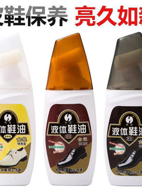 上海申花液体鞋油皮鞋油无色黑色真皮保养油护理油棕色皮革擦鞋