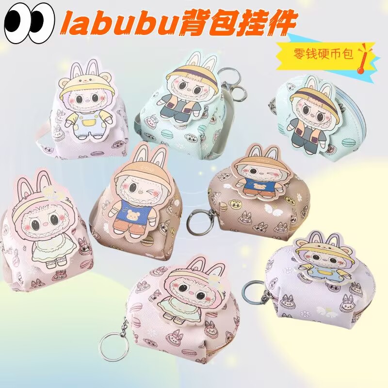 labubu背包挂件小钱包儿童硬币零钱包拉布布玩偶书包装饰零钱包