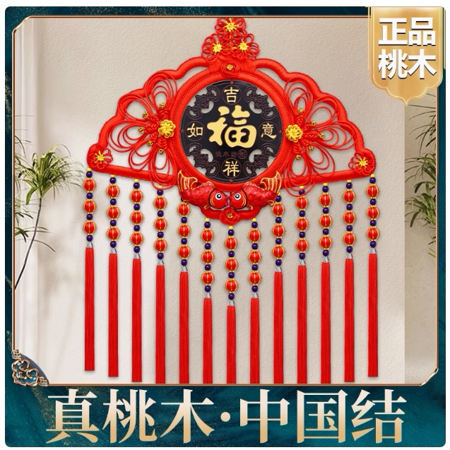 2025新款中国结挂饰福字背景墙扇
