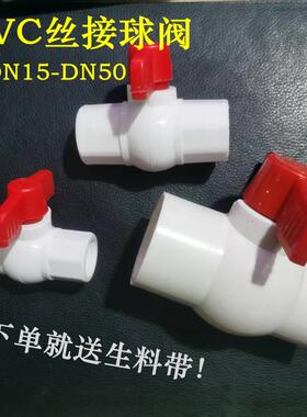 PVC球阀给水管配件阀门开关4分6分1寸20 25 32塑料球阀隧道专用阀