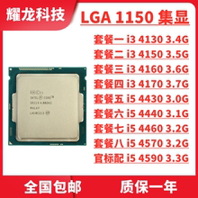 4570 1150针CPU 4160 4430 4440 4150 4170 4590 4460 4130