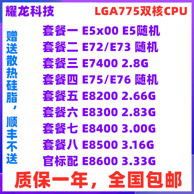 E7200 E7300 E7400 E7500 E8300 E8400 E8500 E8600 775针CPU酷睿