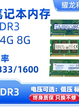 拆机笔记本内存DDR3 4G 8G笔记本DDR3L内存条PC3 12800 标压 低压