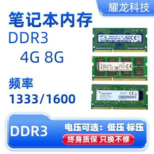 拆机笔记本内存DDR3 4G 8G笔记本DDR3L内存条PC3 12800 标压 低压