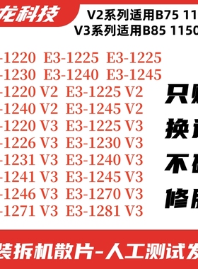 至强 E3-1220L 1225 1230 1231 1240 1245 V2 V3 1155 1150 CPU