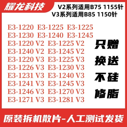 至强CPUE31230V2E31231V3