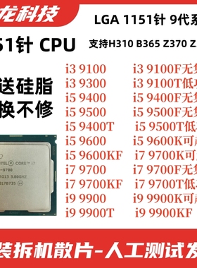 i3 9100f 9100 i5 9400 9400f 9500 9600k 9600kf 9700 9700f cpu