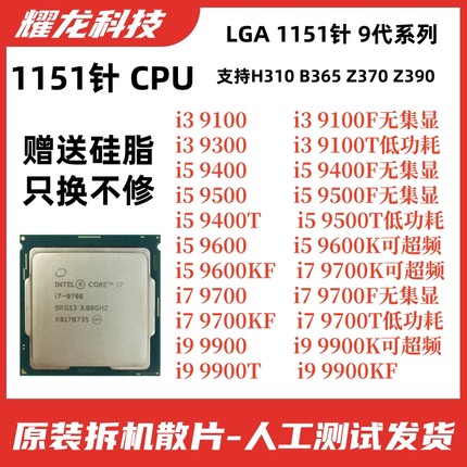 i3 9100f 9100 i5 9400 9400f 9500 9600k 9600kf 9700 9700f cpu