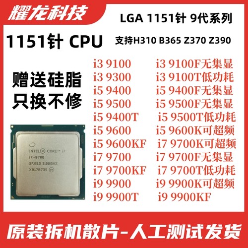 CPU英特尔i391009100f9400f