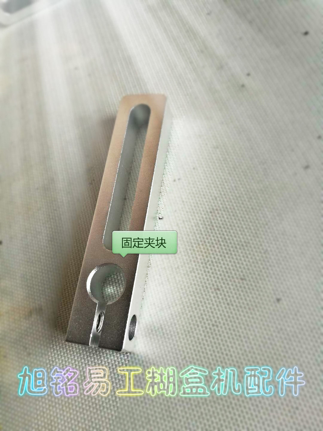 旭铭易工全自动粘盒糊盒机勾底撑杆夹块夹铁长槽配件10MM12MM16MM在类目 五金/工具, 机械五金, 其他机械五金（新）中 - 来自Buy2taobao.com提供专业的淘宝代购服务