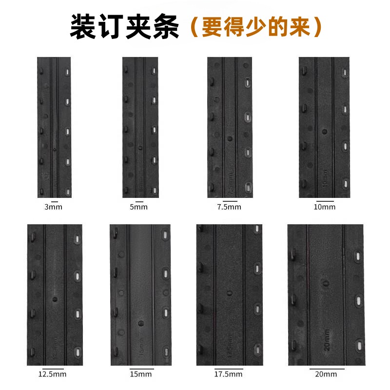 散装装订夹条3 15 20 28MM十孔夹条压边条塑料装订夹黑白蓝色10根