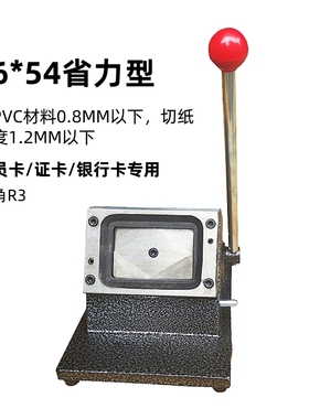 重型行驶证pvc切卡机台式裁像器8860驾驶证照片手动冲卡机三边齿