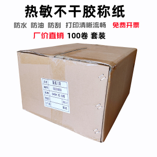 100卷三防40x30大华电子称热敏打印纸条码 不干胶防水标签贴纸 包邮
