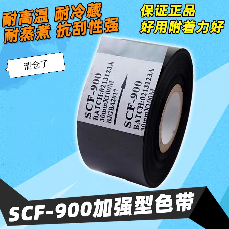 日期打码机色带打印清晰防刮正品