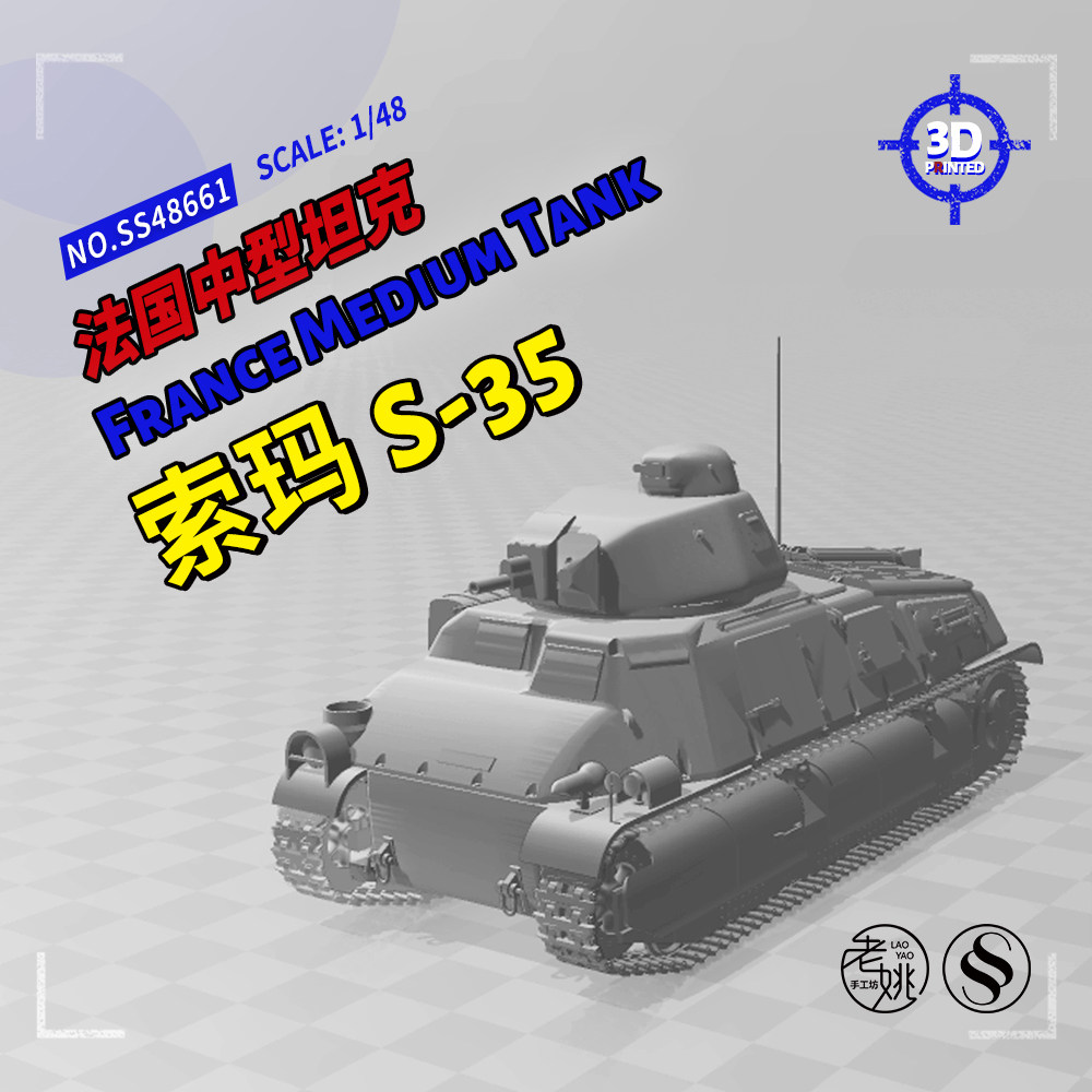 5 1/48 3d打印 法国 索玛 s-35 中型坦克