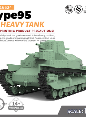 SSMODEL SS16624 1/16 IJA Type95 重型坦克【预售】