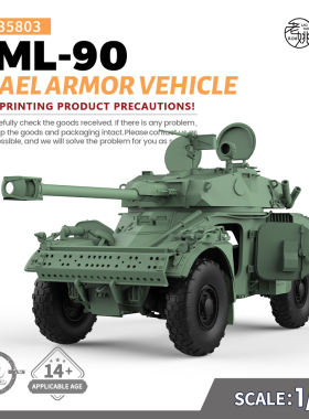 SSMODEL SS35803 1/35 军事模型 以色列 AML 90
