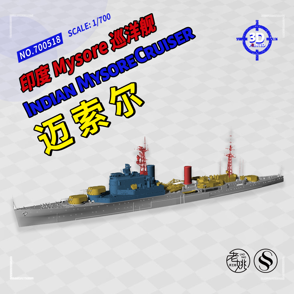 印度海军迈索尔Mysore巡洋舰