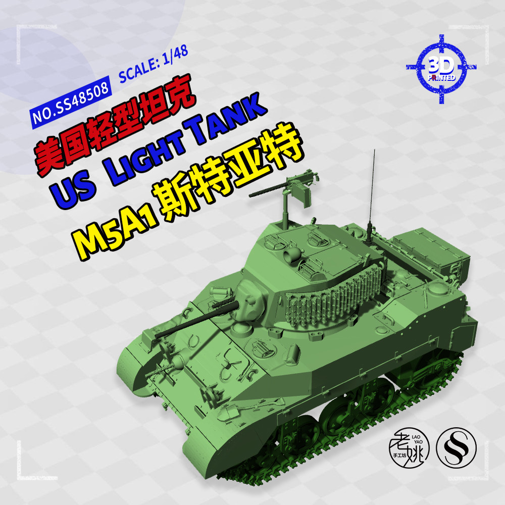 5 1/48 3d打印 美国 m5a1 斯图亚特 轻型坦克