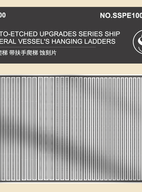 SSMODEL SSPE1000511 1/1000 通用爬梯 带扶手爬梯 蚀刻片  1PE