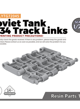 SSMODEL LYTG72045 1/72 3D打印 活动履带 配苏联坦克T-34