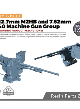 老姚 LYTG35019 美国 12.7mm M2HB 和7.62mm M240 M1坦克车载机枪