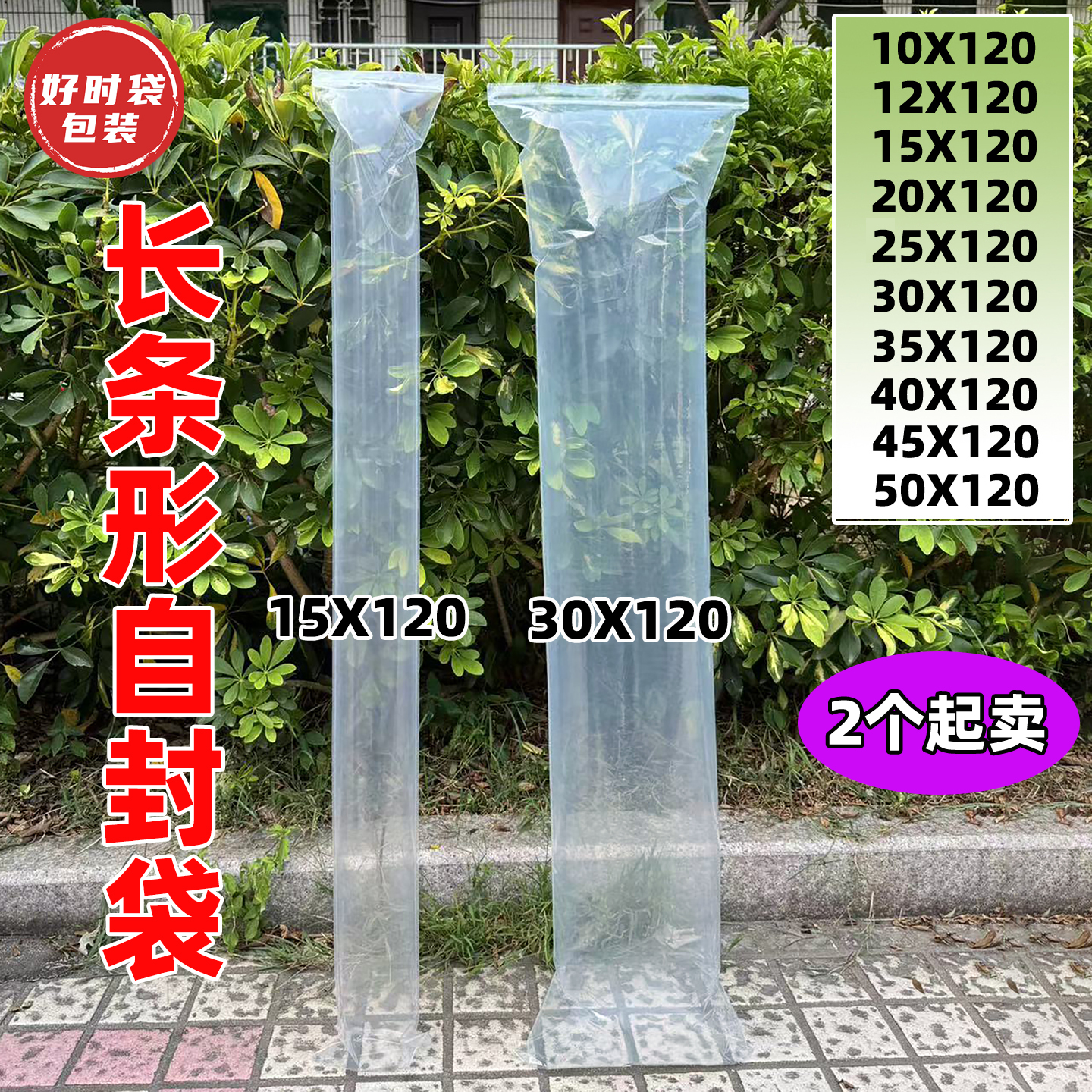 长条形自封袋120cm密封袋