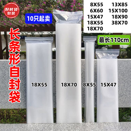 细长条形自封袋pe密封袋质量可靠