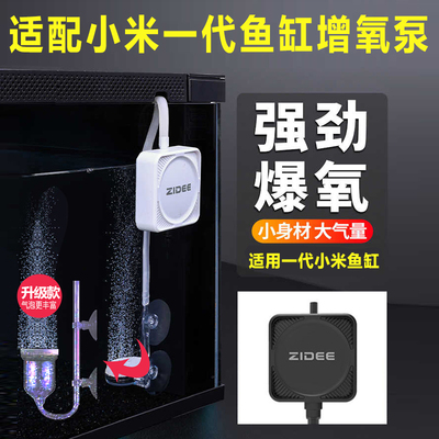适用于一代小米智能鱼缸增氧泵鱼缸氧气泵超静音迷你小型鱼打氧机