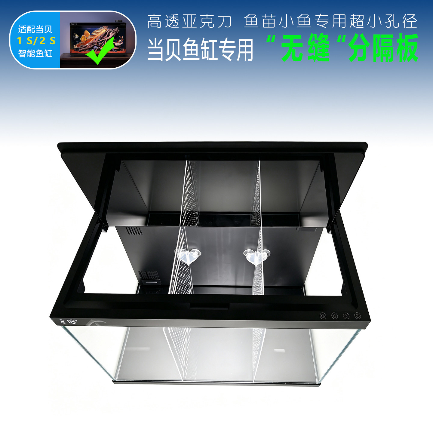 适配当贝鱼缸无边缝混养隔板隔断