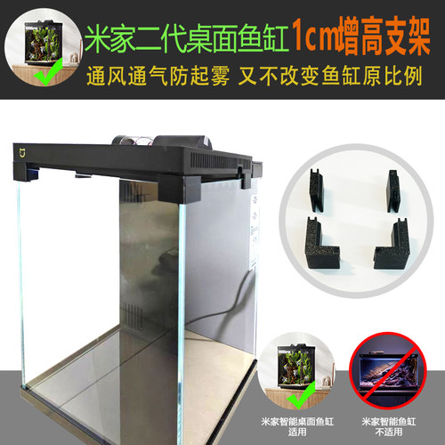 适配小米二代鱼缸1cm增高架透气