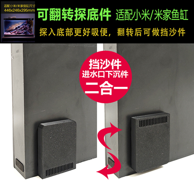 适配小米鱼缸可翻转式进水口挡板