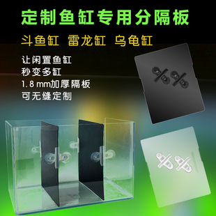 定制鱼缸隔离板不透明鱼缸挡板盖板小鱼缸网格分离板隔离板乌龟缸