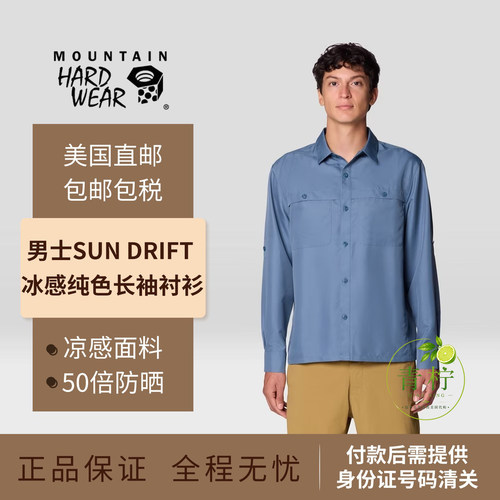 美国直邮Mountain Hardware山浩男士Sun Drift™冰感纯色长袖衬衫