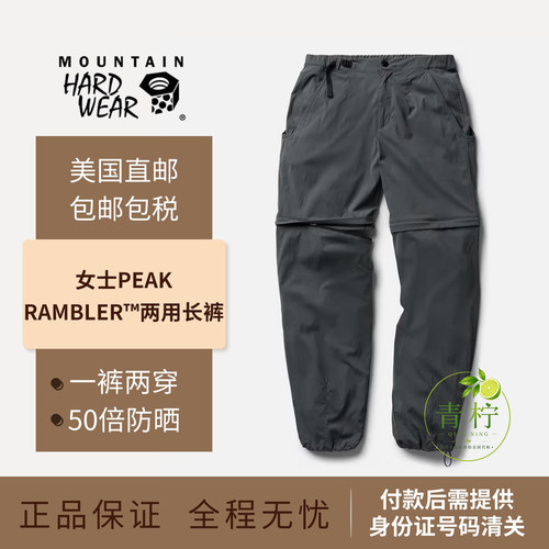 美国直邮Mountain Hardware山浩大螺母女士Peak Rambler两用长裤
