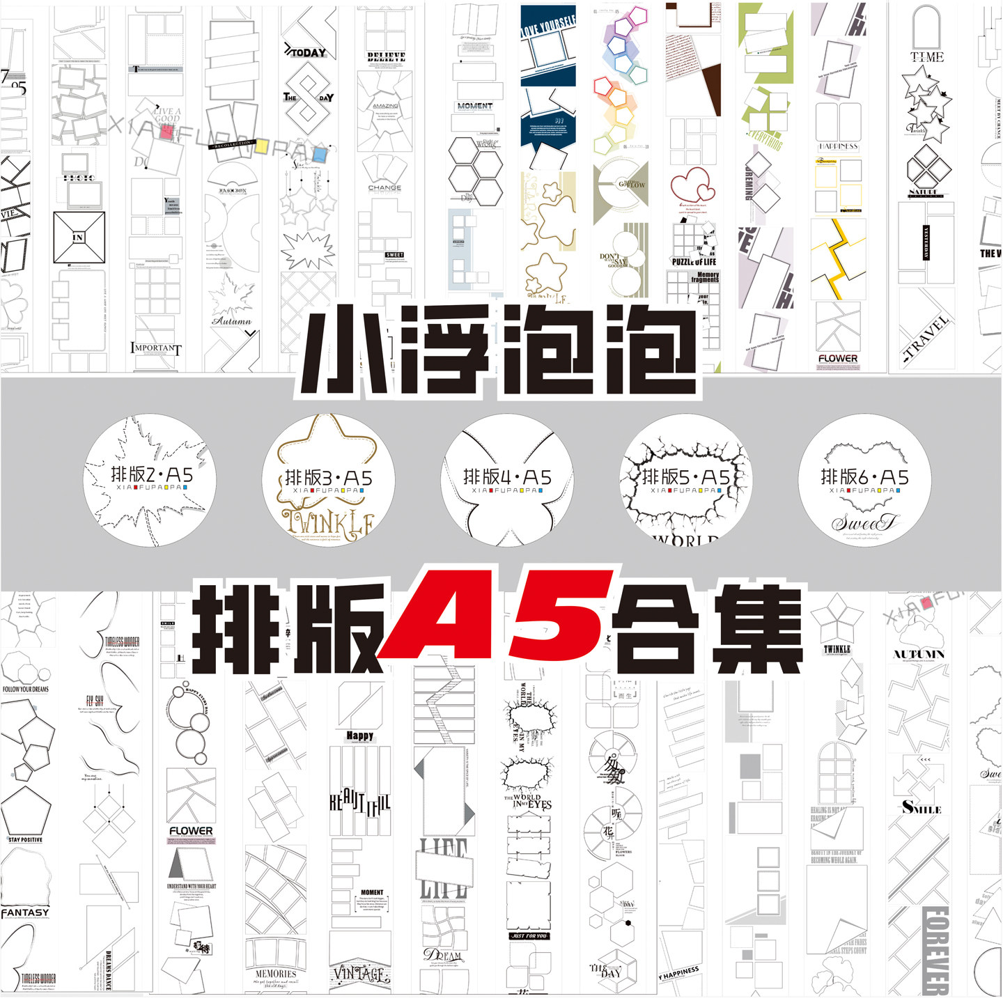 小浮泡泡懒人打底排版胶带A5本合集贴纸 几何基础手帐排版和纸