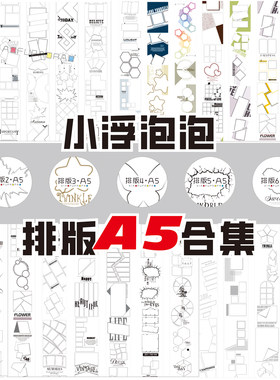 小浮泡泡懒人胶带打底贴纸A5合集
