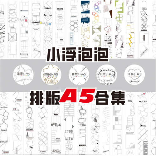 小浮泡泡懒人胶带打底贴纸A5合集
