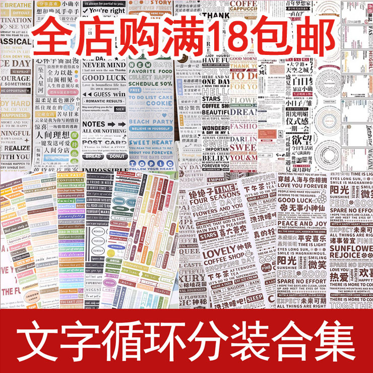 【满18包邮】文字胶带分装合集排版文字字素ANT文字提拉多标题