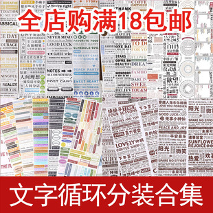 【满18包邮】文字胶带分装合集排版文字字素ANT文字提拉多标题
