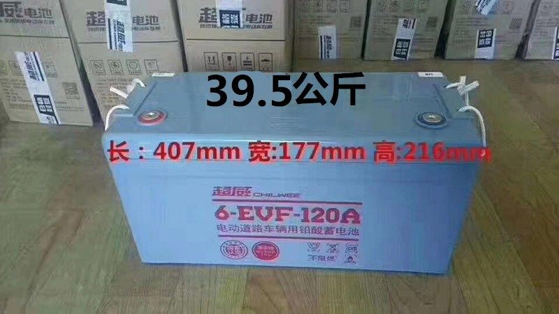 正品超威电池6-evf-120a电动汽车观光车电动车环卫车电池12v120ah