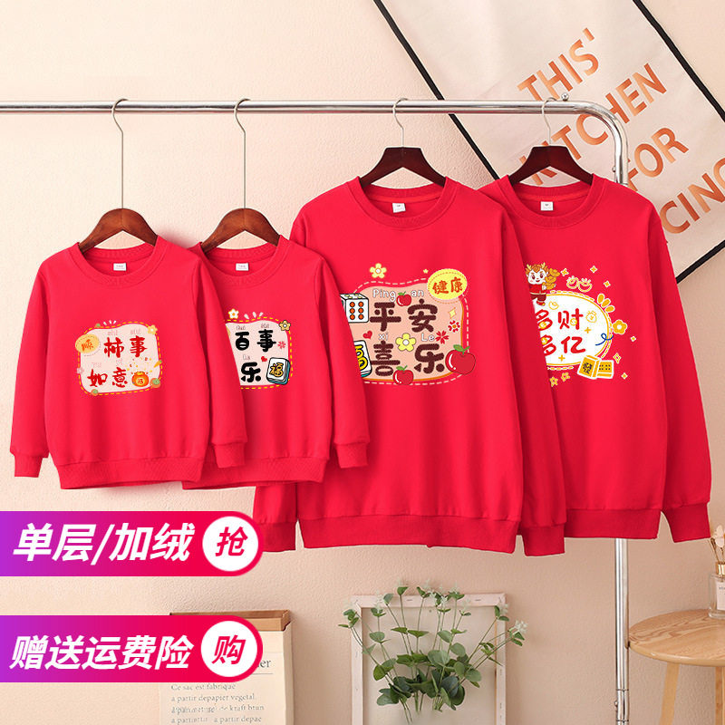 2026马年新年亲子装家庭装女童拜年服儿童红色加绒卫衣男童过年服,童装/婴儿装/亲子装,亲子装/亲子时装,淘宝优惠券,粉丝福利购,淘宝优惠卷