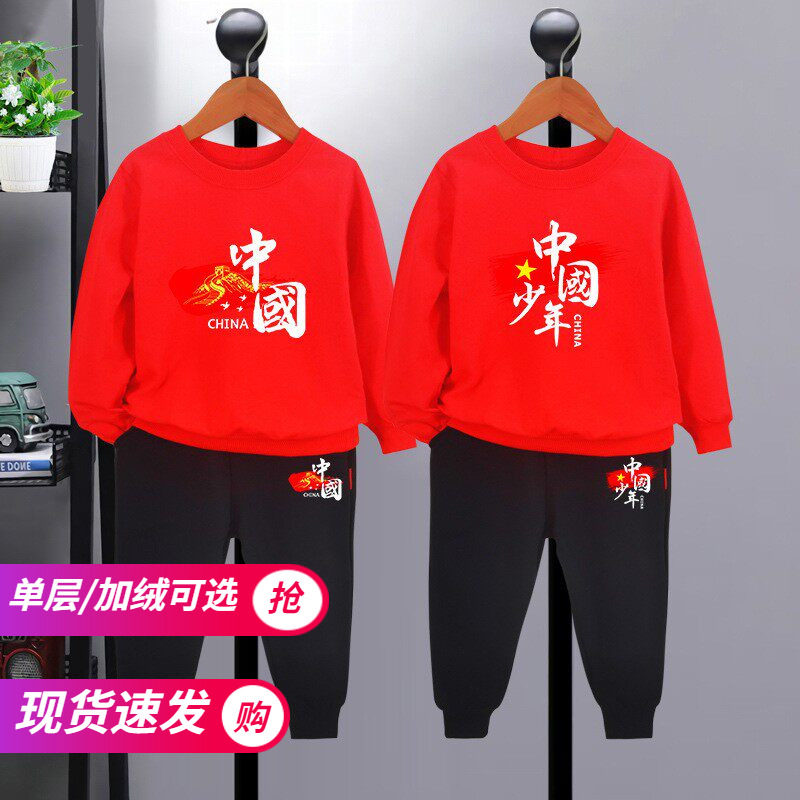 中国少年儿童运动服上红下黑加绒