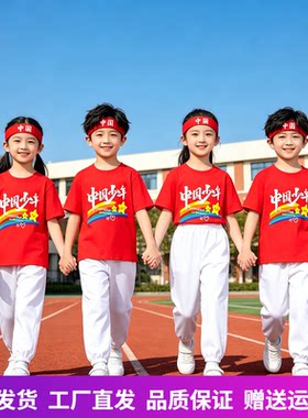 中华美少年演出服红色t恤儿童