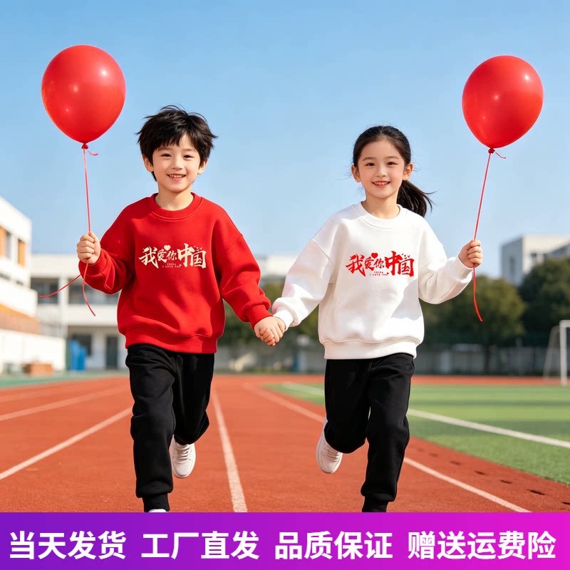 儿童卫衣套装班服爱国主题服装