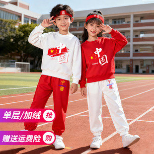带中国字样的运动服儿童卫衣套装加绒白衣服红裤子大合唱演出服装